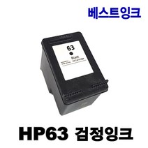호환잉크 HP123 HP123XL 데스크젯 2130 2131 2132 4650, 5. HP63 검정, 1개