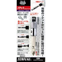 썬플래그 소켓조인트 SJ-4 1/2x6.35