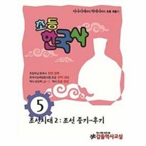 방과후한국사 5호 - 감돌역사문화연구회, 단품