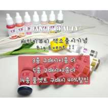 체인지뷰티 3+1 5+2 반영구색소, 301레드