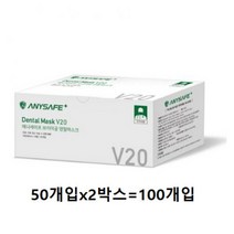 애니세이프 덴탈마스크 V20 대형, 5개, 100개입