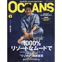 Oceans 2023년 6월호 (남성패션잡지)