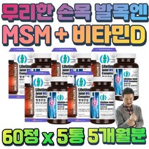 글루코사민 관절 튼튼 식이유황 MSM 엠에스엠 1500 콤플렉스 사무직 새끼손가락 시림 MSN 고함량 생선콜라겐 초록입홍합 발목 아킬레스건 손목 허리 영양제 초록잎홍합 분말