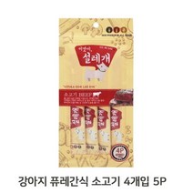 강아지 퓨레 간식 4개입 5P 소고기 눈건강 저지방, 없음, 1