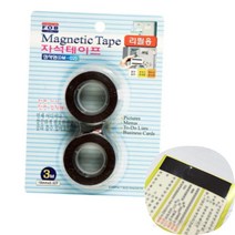 리시안제이 자석테이프 리필 19MM 2P 자석쿠폰 차량용자석