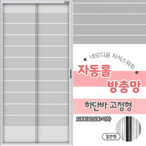 든든스토어 1000X2100이하 일반형_회색무늬 현관 자동 롤 방충망 방충문 현관문 모기장, 1개