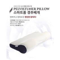 펠비스튜너 경추베개 메모리폼베개, 연회색