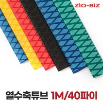 1M x 40파이 열수축튜브 낚시대그립 논슬립 손잡이튜브_색상다양, 블루