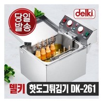 델키 윤식당 치킨 감자 돈까스 업소용 올인원 자동타이머 핫도그 대용량 전기튀김기 DK-261