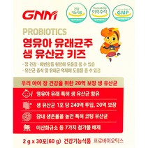 GNM자연의품격 영 유래균주 생 유산균 키즈 2g 30포
