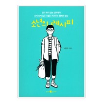 소년의 레시피 (마스크제공), 단품