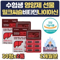 간건강 남성 맞춤영양제 건강식품 밀크씨슬 영양제 식약처인증 간건강 영양제 약 2개월분 간수치낮추는 술먹기전에먹는 간에좋은 30대 40대 50대 간건강식품 회식 야근 직장상사선물