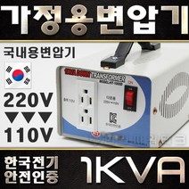 한일 변압기 트랜스 다운용 승압용 미주용 일본용 1K 2K 3K 5K, 미주용2K, 1개