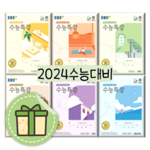EBS 수능특강 사회문화 생활과윤리 윤리와사상 정치와법 경제 동아시아사 세계사 한국지리 세계지리 사탐영역 (2024수능대비) [선택|빠른배송], EBS 수능특강 수학1 (2023)