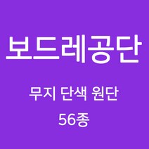 보드레 공단 무지 단색 원단 천 안감 속지 돌상보 행사 백일상 촬영용천 광택 무지천 56종, 04)옐로우계열 120