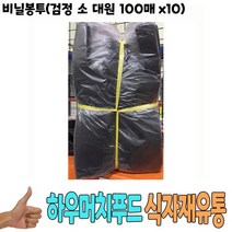 비닐봉투 검정 소 대원 100매 x10 - 식자재 용품, 쇼핑맘 1