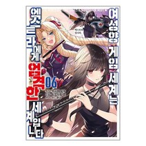 여성향 게임 세계는 엑스트라에게 엄격한 세계입니다 6 / YNK MEDIA[ 빠른출발-Faster DEL.], -