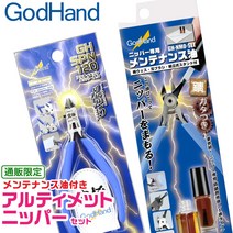 갓 핸드(God Hand) 궁극 니퍼 얼티 메이트 니퍼 5.0 프라모델 공구 GH-SPN-120, 1개