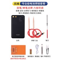 스폿용접기 소형용접기 미그 미니 휴대용 스팟 미니 용접기, 용접기+구리헤드+세라믹가위+고정클립