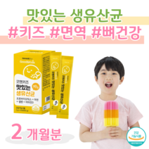 유산균 키즈 프로바이오틱스 1억 보장 유상균 아연 셀렌 비타민디 락토 바실러스 가세리 루테리 플란타룸 람노서스 파라카제이 퍼멘텀 비피도 박테리움 롱검 비피덤, 2달치, 2000mg x 30포 (하루1포)