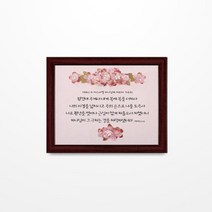 교회 심방선물 1501AF 야베스의 기도 교회 심방선물 성경말씀액자