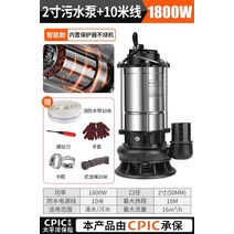농업용양수기 농수용펌프 엔진양수기 성탄절 스테인레스 스틸 잠수정 가정용 자체 프라이밍 워터 하이 리프트 농업 관개 소형 하수, 1800w-하수 펌프 2.0인치-10미터 라인 +