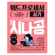 워드프로세서문제집 관련 상품 TOP 추천 순위