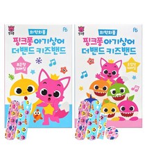 핑크퐁 윌벤져스 어린이밴드/캐릭터밴드/키즈밴드/모기패치/모기밴드/쿨밴드/썸머밴드/시크릿쥬쥬/헬로카봇/아기상어 밴드 모음, 4.핑크퐁 아기상어 표준형5개+혼합형5개