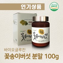 바이오글루칸 함량100% 순수 꽃송이버섯 분말, 3+1이벤트(총4병), 400g