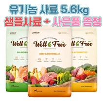 펠리코 웰식스프리 강아지 유기농 사료 5.6kg 3종, 와그작 하루간식30g_랜덤+사료샘플 6개, 2.연어&크릴오일