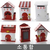 소통함 건의함 학교폭력신고함 고객소통함 소리함 소통함 칭찬함 의견함 고충처리함 제안함 제안함, 자물쇠 울타리 레드 - 소통함