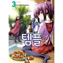[대원씨아이] 템플 3권, 단품