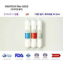 코웨이 정수기 CHP-590N 대체 필터, 선택2 1년세트 4개