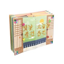 옛날 현대 물건 배우기 꾸미기 책만들기 교구 스트레스해소 DIY반제품