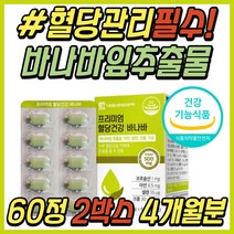 중년 여성 식후 혈당 조절 케어 여주 바나바잎 영양제 식전 공복 당관리 보조제 바나바리프 당질컷팅제 당질저감제 40대 50대 60대 70대 시니어 직장인 부모님 노인 선물 추천