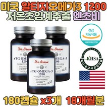 미국산 초임계 알티지 오메가3 1200 180캡슐 3개 청소년 DHA EPA 엔초비 어유
