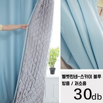 방음 커튼 도로 소리 차단 방풍 단열 패딩 커텐