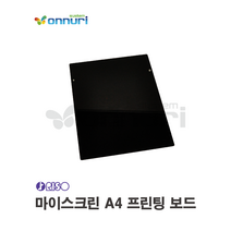 리소 RISO 마이스크린 Miscreen a4 프린팅 보드