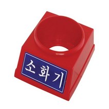 소화기받침대 3.3kg전용 (1EA), 본상품선택