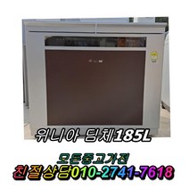 성능테스트완벽 깔끔 위니아딤채 185L 뚜껑형김치냉장고 중고김치냉장고, 하우젠