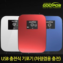 갓포스 충전식 기포기 낚시 USB 휴대용 수조 낚시 충전식 여과기 차량용 산소발생기 + 시거잭, 레드, 기포기 H3 + 충전시거잭