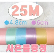스타일마켓 펄 테이프 공 볼 만들기 끈끈이 찐득이 끈적이 말랑이 장난감 6cm 6컬러 세트, 6cmX25M(6컬러세트)