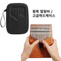 칼림바 카림바 17음 원목 하드케이스 증정, 셋트