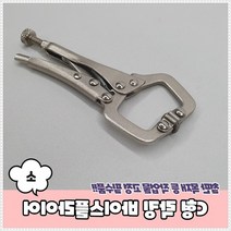 C형 락킹 바이스플라이어 소 락킹플라이어 철판클램프 고정클램프 C형클램프, 단품