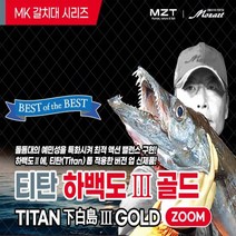 모짜르트 티탄 하백도3 골드 줌 525+55 돌돔 심해갈치낚시대 선상낚시