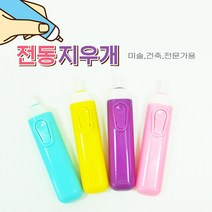 펜 타입 전동 지우개 자동 지우개 미술용 소묘 스케치 제도 지우개, 분홍