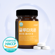자연이든 먹는 글루타치온 화이트 콜라겐정 500mg, 5개(10개월분) 300정 22%추가할인