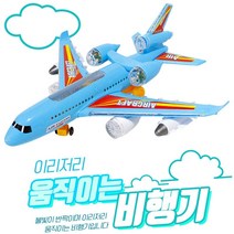 반짝반짝 이리저리 움직이는 대형 비행기 여객선 항공기