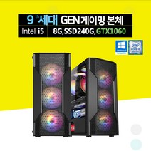 게이밍 조립 PC 베놈 블랙 인텔 i5-9세대 8GB SSD 240GB GTX1060 윈도우10 배틀그라운드 오버워치 롤, 1. 베놈 블랙