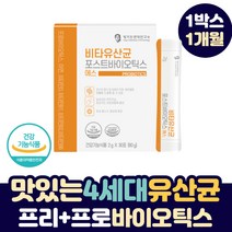 맛있는 아연 유산균 유익균 프리 프로 바이오틱스 락토바실러스 플란타럼 람노서스 카제이 애시도필러스 파라카제이 살리바리우스 가세리 브레브 써머필러스 퍼멘텀 락티스 루테리 불가리쿠스